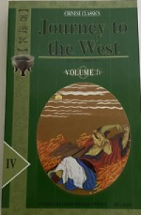 Image of Journey to the West Volume IV